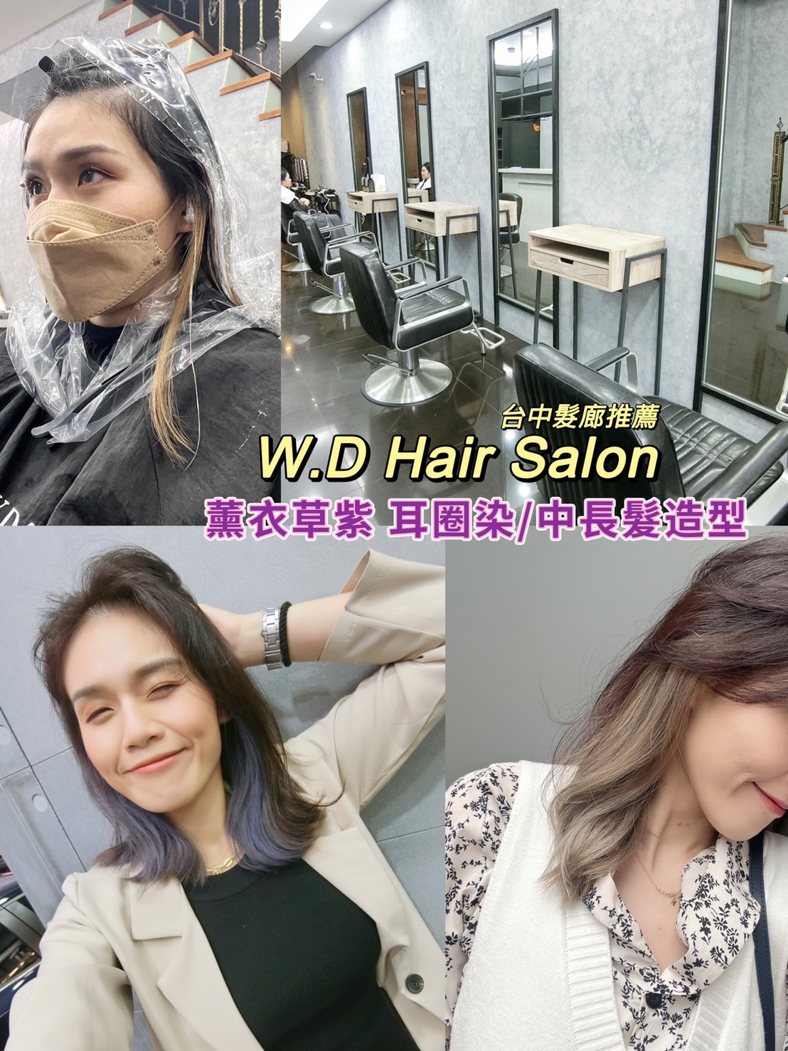 台中染髮推薦 wd hair salon